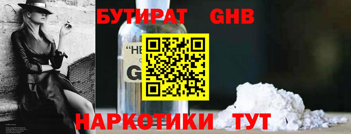 Когалым  Бутират  Вход с VPN  Бутират оксибутират 