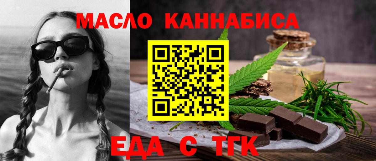 Cannafood марихуана Когалым
