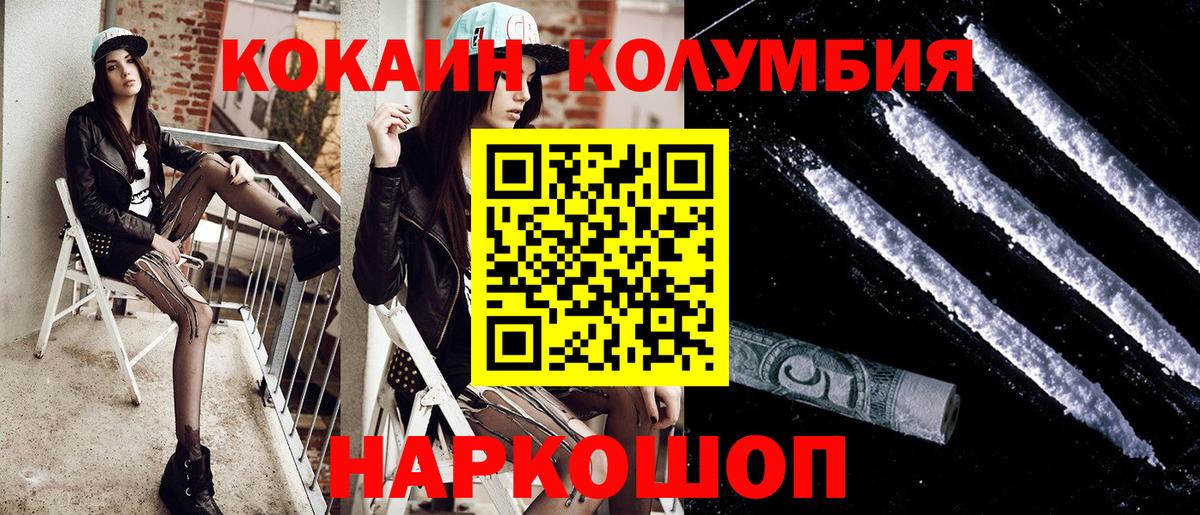 Cocaine Колумбийский  Вход с VPN  Когалым  КОКАИН FishScale 