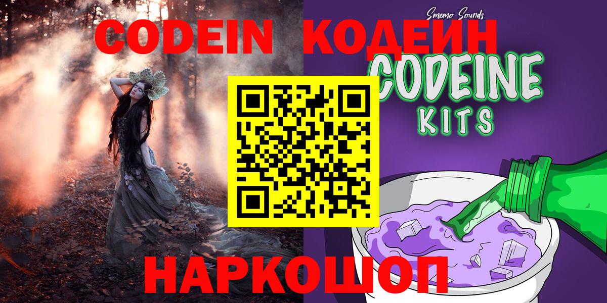 Кодеиновый сироп Lean Purple Drank  Кодеиновый сироп Lean Purple Drank  Вход с VPN  Когалым 