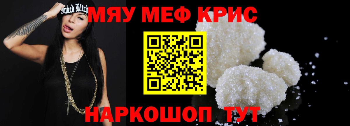 МЕФ кристаллы Когалым