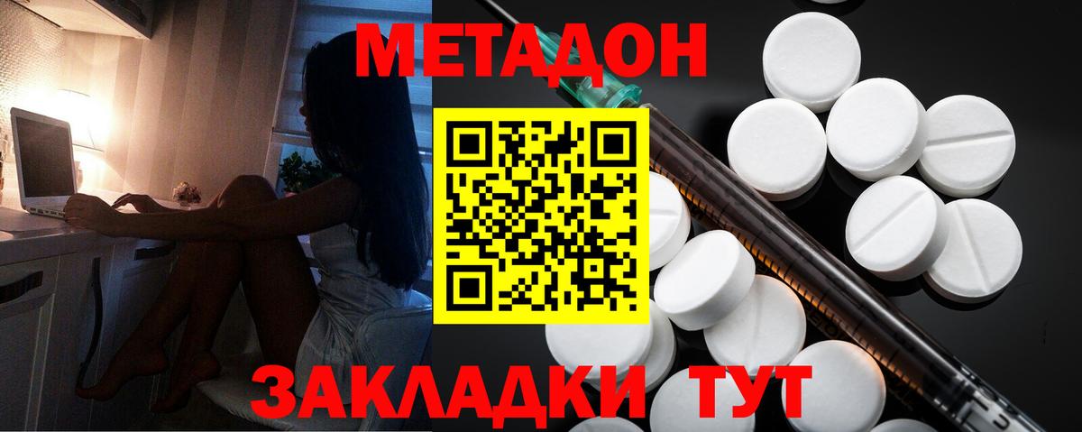 МЕТАДОН methadone Когалым
