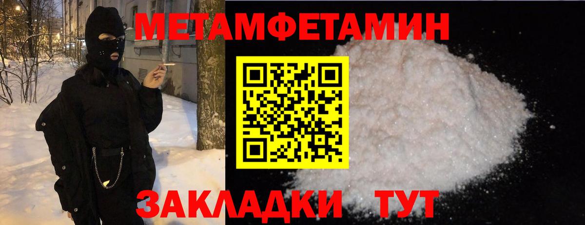 МЕТАМФЕТАМИН кристалл  Вход с VPN  МЕТАМФЕТАМИН кристалл  Когалым 